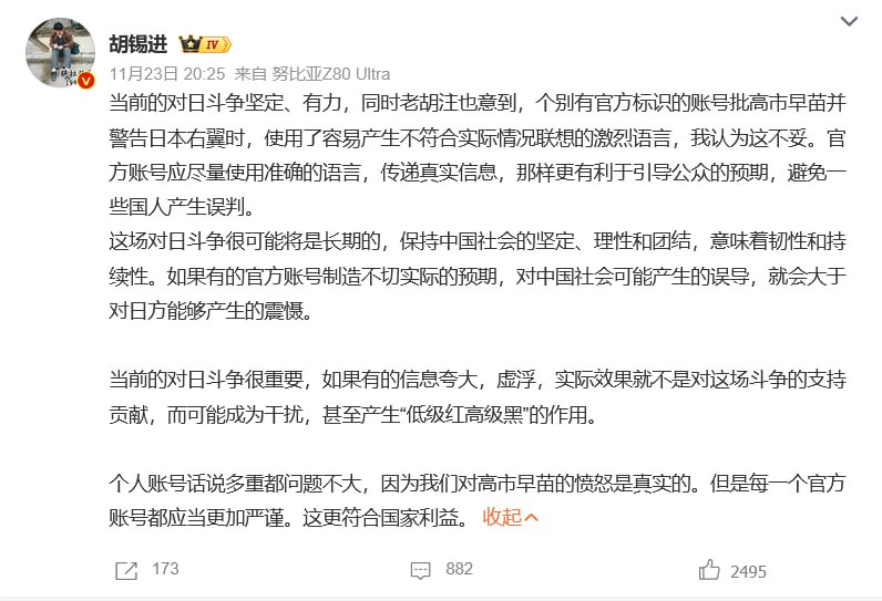 11月23日，胡锡进发微博，呼吁对日斗争要冷静，不然容易演变为“低级红高级黑”文章称：当前对日斗争坚定有力，但个别带官方标识的账号在批评高市早苗、警告日本右翼时，用了容易引发误判的激烈语言，我认为不妥