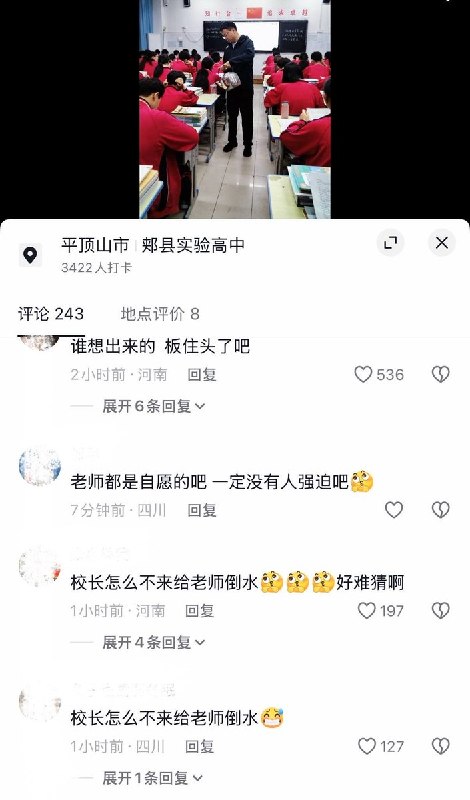 10月21日，河南平顶山郏县实验高中官方账号发布一则宣传视频，要求多名教师在课间提着大水壶在教室里逐一给学生倒水打水，并配文“一杯热茶，暖人心脾”