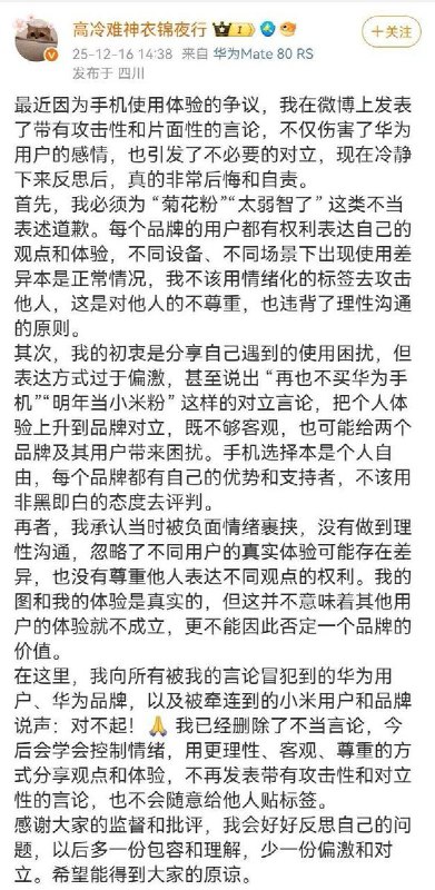 12月16日，WE电子竞技俱乐部选手高冷难神衣锦夜行发文吐槽，自己感染甲流后，使用华为鸿蒙 6 系统的Mate 80 RS 手机在京东购买奥司他韦时，付款环节出现卡顿，无法完成下单