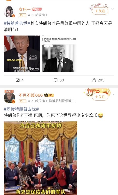 目前，国自内媒体又开始集体宣称特朗普已经去世