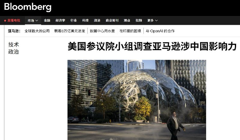 7月23日，彭博社报道美国参议院小企业委员会正在调查亚马逊是否长期放任来自中国的灰色利益网络影响平台运营