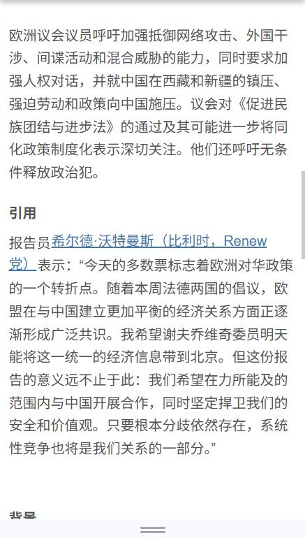 欧洲议会454票通过对华建议：中国若不开放市场，支持欧盟采取相称措施10月7日，欧洲议会以454票赞成、86票反对、110票弃权通过对华关系建议，要求贸易和投资互惠；如果中国不开放国内市场，支持欧盟采取相称措施