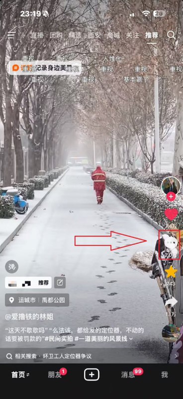 1月19日，山西省运城市盐湖区河东街，禹都公园