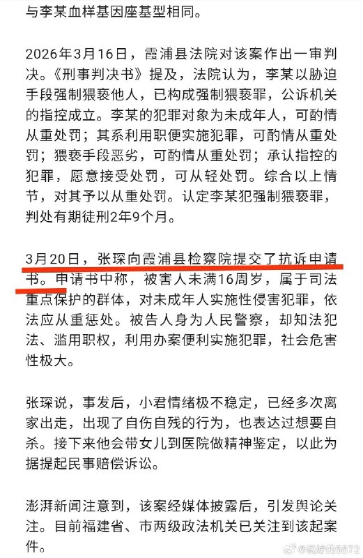 近日，有媒体人披露一起发生于福建省宁德市霞浦县的案件细节