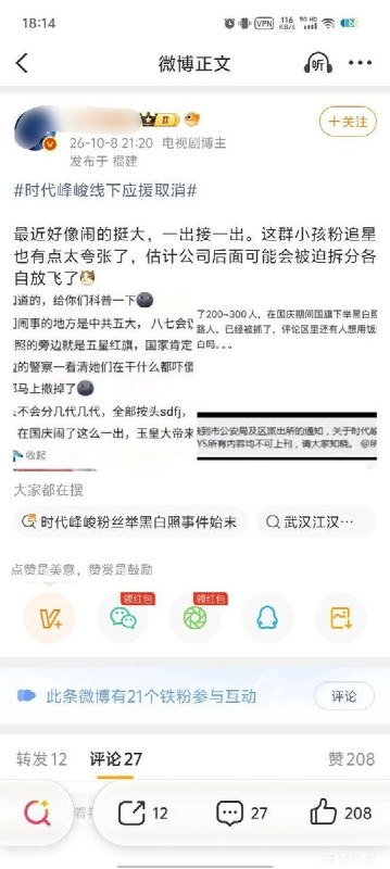 时代峰峻多项生日应援取消，网传连TFBOYS也被禁投大屏10月8日，网传一则群聊通知称，接到公安局及派出所通知，“时代峰峻及TFBOYS所有内容均不可上刊”