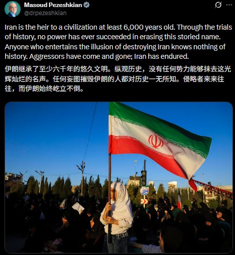 3月10日，伊朗总统马苏德·佩泽希齐扬在X平台发文表示，伊朗拥有至少6000年的文明历史，任何试图摧毁伊朗的人都对历史一无所知