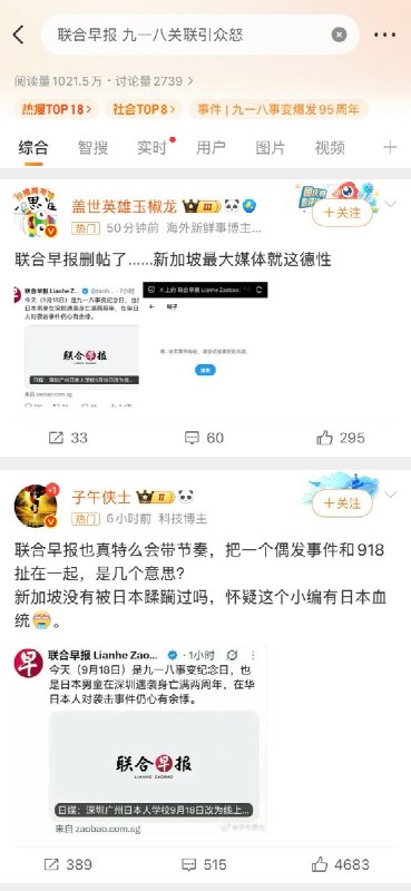 《联合早报》同帖提及“九一八”与深圳日本男童遇袭事件，引争议后删文9月18日，新加坡《联合早报》在X发文：今天（9月18日）是九一八事变纪念日，也是日本男童在深圳遇袭身亡满两周年，在华日本人对袭击事件仍心有余悸