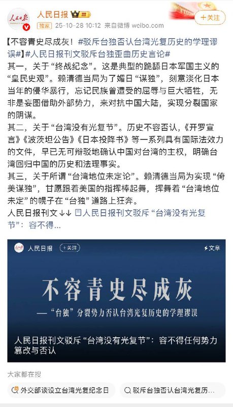 近日，人民日报连续两天密集刊发多篇与统一台湾相关的宣传文章称，祖国完全统一才是台湾的前途和希望