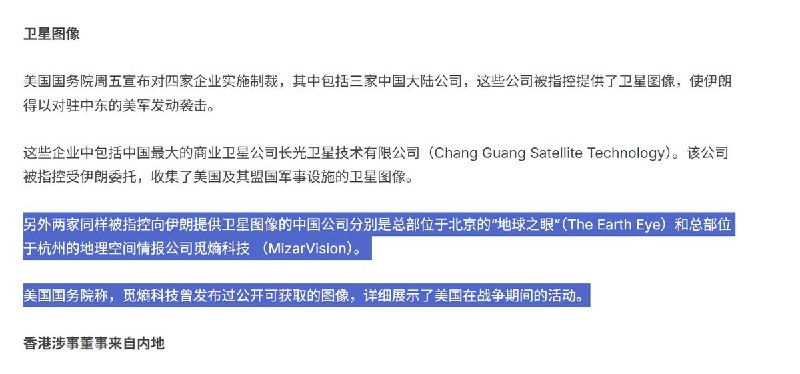 近日，总部位于杭州的觅熵科技在伊朗战争期间，持续发布带有详细标注的美军基地卫星图像，包括飞机部署、防空系统及舰船位置等敏感信息