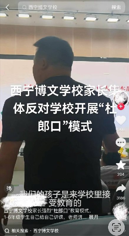 10月26日，网友发视频称，青海西宁博文学校家长集体反对学校推行“杜郎口”教育模式