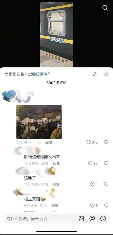 “中国速度”4月26日，一名网友发布了一张昆明——乌鲁木齐的火车图片，评论区有人发了一张疫情期间，年轻人们手举白纸在乌鲁木齐中路抗议清零政策的照片