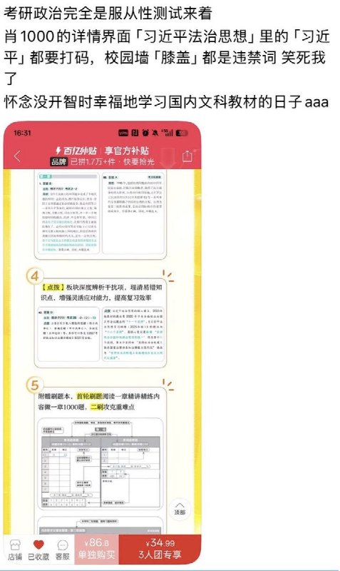 7月15日，网友发现：在购物软件上，考研政治《肖秀荣1000题》里的“习近平”三字都要打码