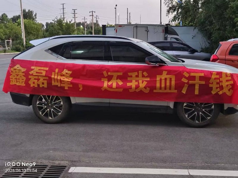 6月11日，河南新乡，鑫磊峰医疗器械有限公司拖欠农工资，农民工拉横幅维权