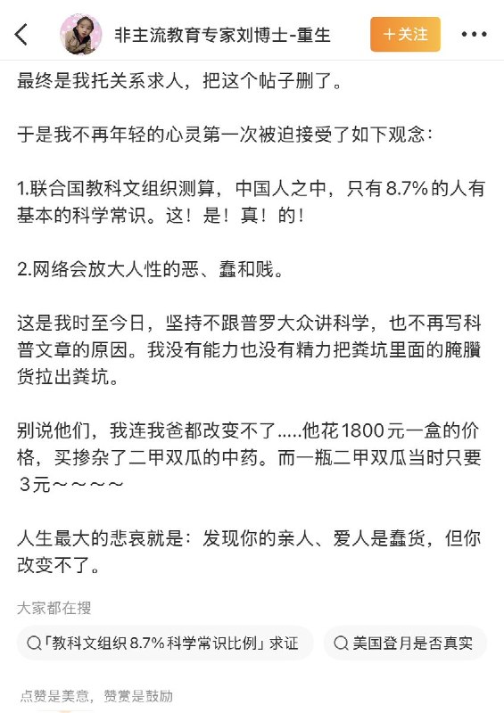 4月9日，一名博主发文，讲述自己在网上因科普美国登月，最终不仅被扣上“汉奸”“卖国贼”等标签，个人信息也被恶意曝光的经历