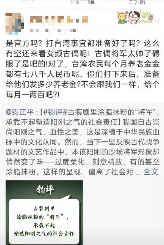 “攻打天庭”3月27日，中国人民解放军新闻传播中心 “钧正评” 发文怒批：古装剧里涂脂抹粉的“将军”，承载不起塑造阳刚之气的社会责任