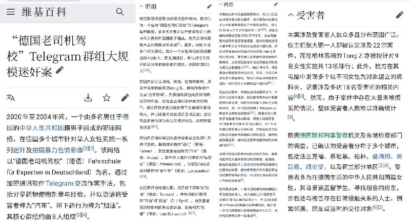 ip德国的女孩扒出的以张大鹏为首的强奸犯罪集团中每个男性罪犯的照片/中文名以及维基百科中对“德国老司机驾校” Telegram群组大规模迷奸案的介绍、和每个强奸犯的案件介绍：查看原文📝 引用推文:近日，小红书上一位在德国生活的博主，利用领英扒出了以张大鹏为首的强奸犯罪集团中的每名男性罪犯的照片/中文名