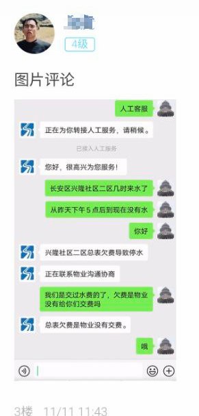 网友投稿：11月11日，陕西省西安市兴隆小区，区业主们按时将水费交给物业公司，谁知物业竟私吞未转供水公司，导致整个小区供水中断，居民用水成难题