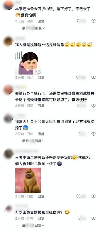 9月9日起，河南开封万岁山武侠城试运行结婚登记点