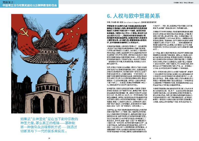 在第四部分中，报告通过人权律师方县桂（Daniel Fang）的亲身证词，集中呈现了临汾圣约家园教会案的全过程，并以此作为观察中国宗教案件司法运作方式的典型案例