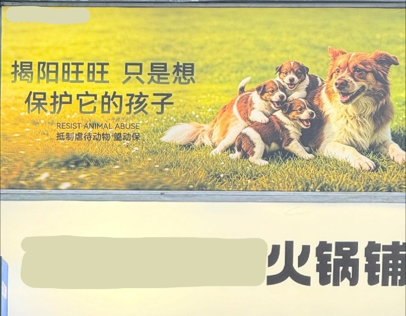近日，有网友拍到，一家餐饮店在门头灯箱投放声援揭阳旺旺的广告