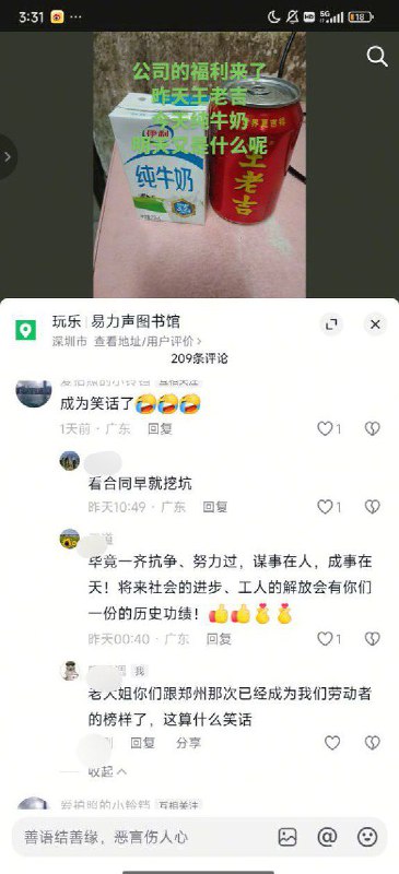 12月12日，深圳易力声维权事件后续：面对生活困境、持续罢工带来的精神压力，以及警方不断介入逮捕维权工人的情况下，部分工人身心濒临崩溃，最终选择带着屈辱返回工厂，接受公司提供的补偿：500元现金、一瓶牛奶和一瓶王老吉