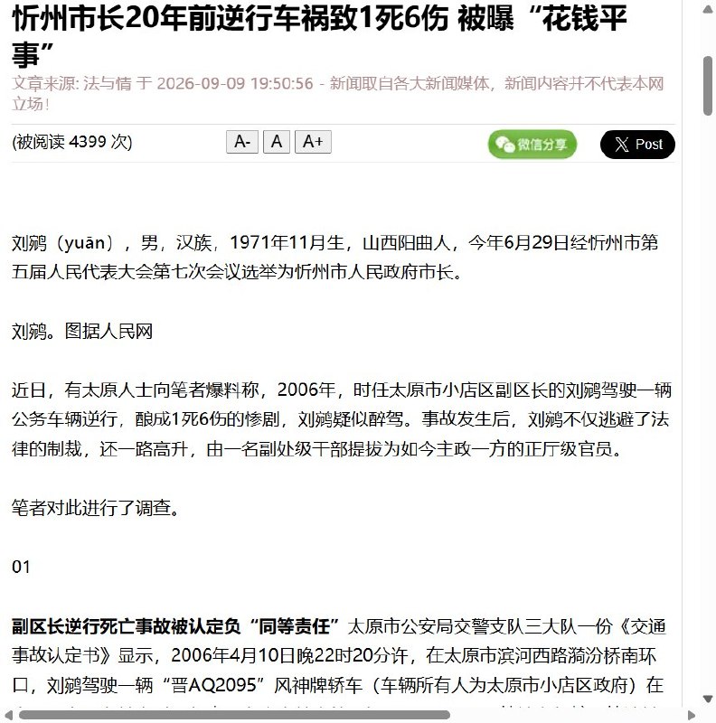 20年前车祸旧案被曝16天后，忻州市长刘鹓辞职9月24日，山西忻州市人大常委会接受刘鹓辞去市长职务，距其6月29日当选仅88天