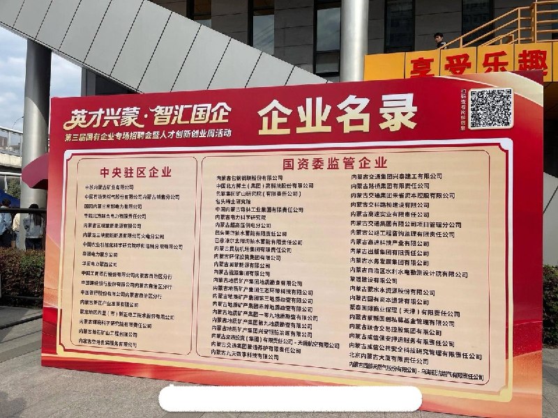 9月12日，内蒙古工业大学举行央国企专场招聘会，多家企业招聘展位前聚集了大量学生，现场人山人海