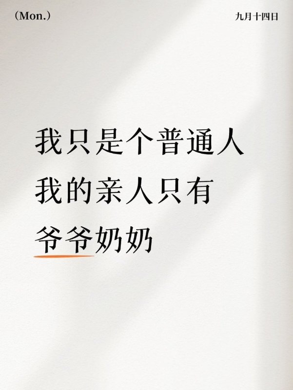 “我只是个普通人，我的亲人只有爷爷奶奶”9月16日，“一点点 威胁员工”登上微博热搜