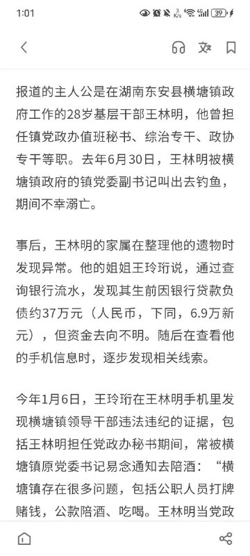 6月15日，《南方周末》刊出题为《一名乡镇公务员之死》的长篇报道，揭中国基层官场乱象