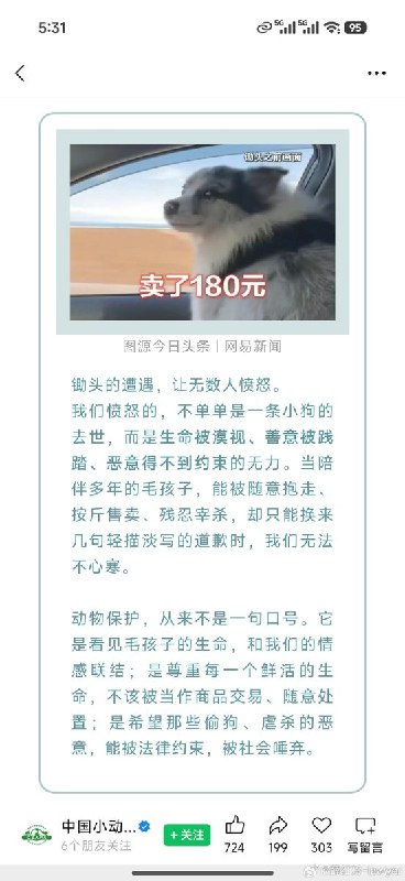 宠物维权的荒诞现实：估值竟要“折旧”？6月13日，一网友发文：百万粉丝网红边牧，“锄头”被盗、低价转卖并遭宰杀，同样作为毛孩子家长，非常痛心
