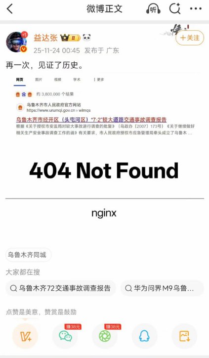 11月24日， 新加坡《联合早报》刊发文章《华为问界M5四死事故调查报告被删 网民讽“华删派”》