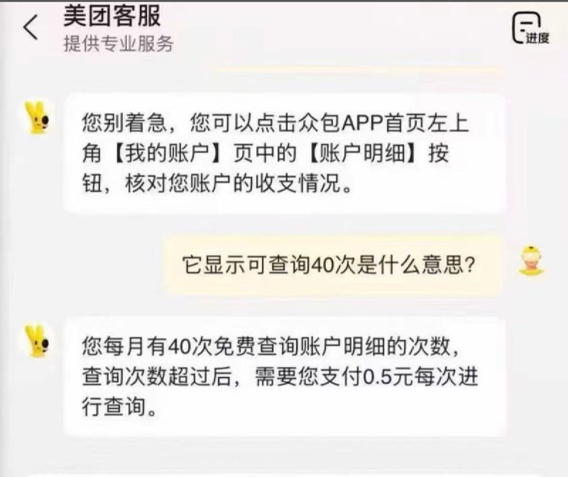 2月15日，有美团骑手反映，平台对单量、收入等核心数据的查询次数作出限制：每名骑手每月仅可免费查询40次，超过后需支付每次0.5元的查询费用