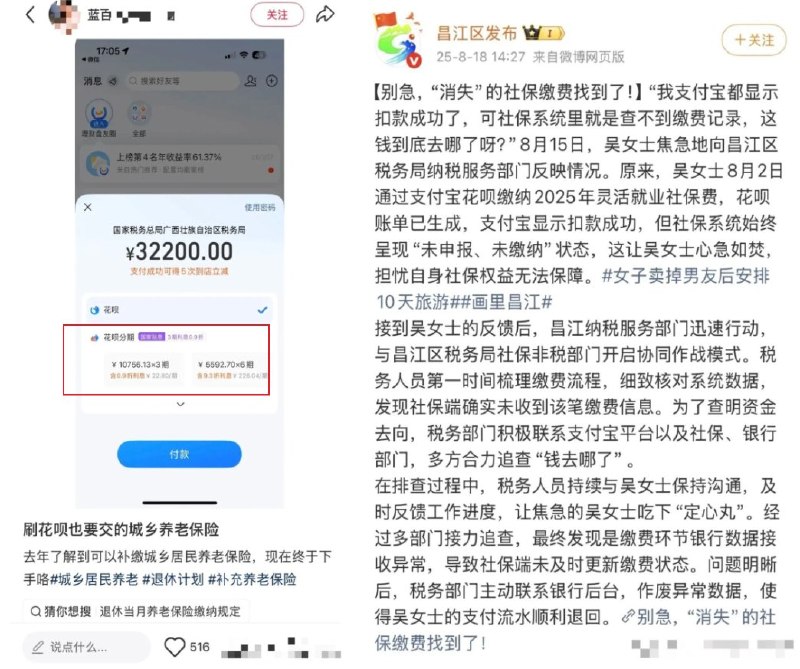 “回来吧，现在可以用花呗交社保了，甚至可以分期”近日，有网友晒出一张10月12日的社保缴费账单，显示通过支付宝花呗向深圳市税务局缴纳了2785.43元社保费