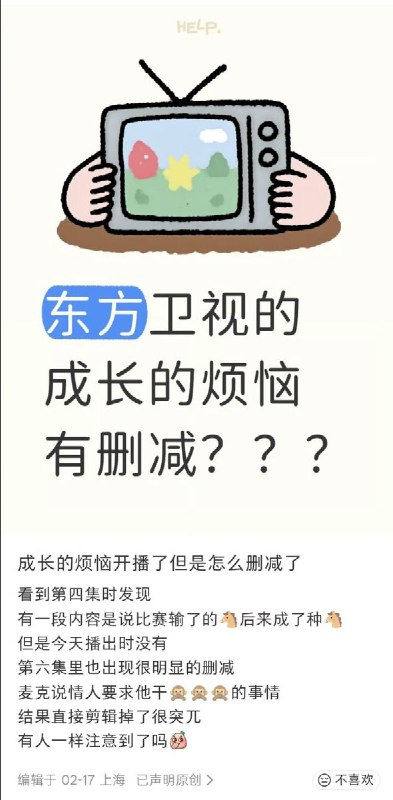 2月17日，东方卫视重播美国经典家庭喜剧《成长的烦恼》，但这几天有不少网友吐槽剧中出现各种删减和打码的情况