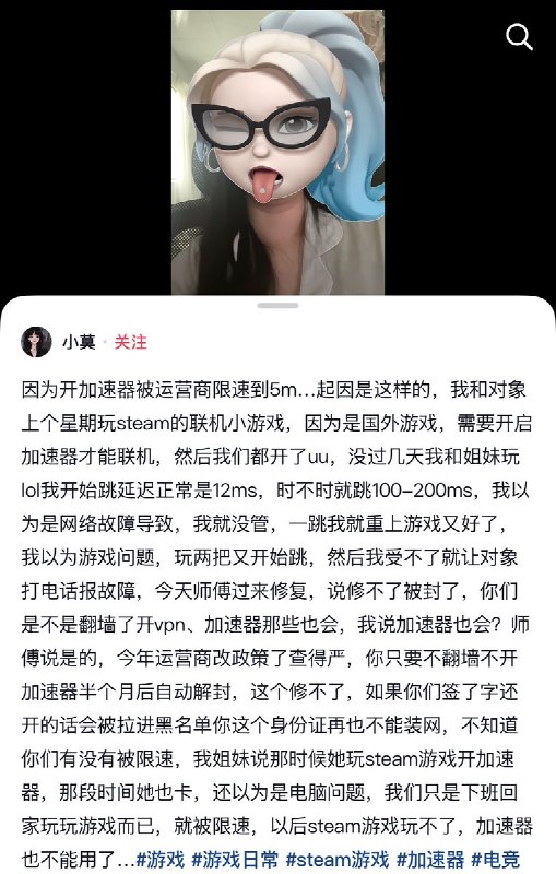 “女子自称因为用加速器导致网络被运营商限速”近日，广东