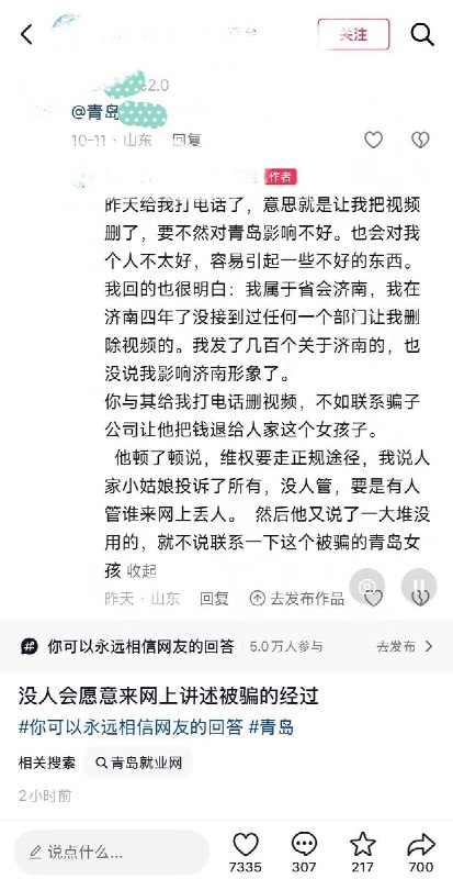 青岛应届毕业生求职遭遇“招转培”陷阱，背负近三万贷款，博主代为发声后遭官方电话威胁删帖10月10日，一博主发视频曝光，青岛一名应届生在求职过程中遭遇“招转培”陷阱，并被诱导背负近3万元贷款