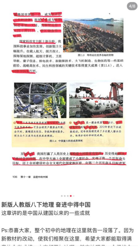 网友投稿：八年级的地理课本，出现大量的思政内容查看原文网友投稿：八年级的地理课本，出现大量的思政内容查看原文