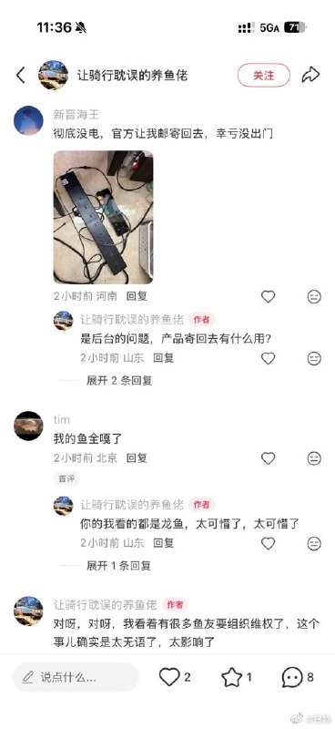 近日，据网友反映，一国产品牌智能插排疑因后台遭黑客攻击导致断电无法使用，多名养鱼爱好者受到影响