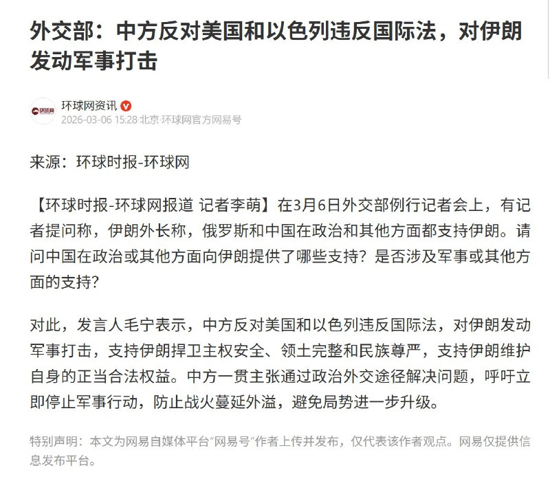 3月6日记者问：伊朗外长称，俄罗斯和中国在政治和其他方面都支持伊朗