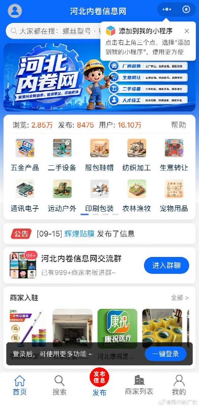 河北内卷网：平台低价竞争下，河北商家自立门户“抱团自救”近日，一批长期受拼多多等平台低价竞争、抽佣和流量规则挤压的河北商家，正在自行搭建一个面向产业带和源头工厂的B2B采购平台，取名“河北内卷网”
