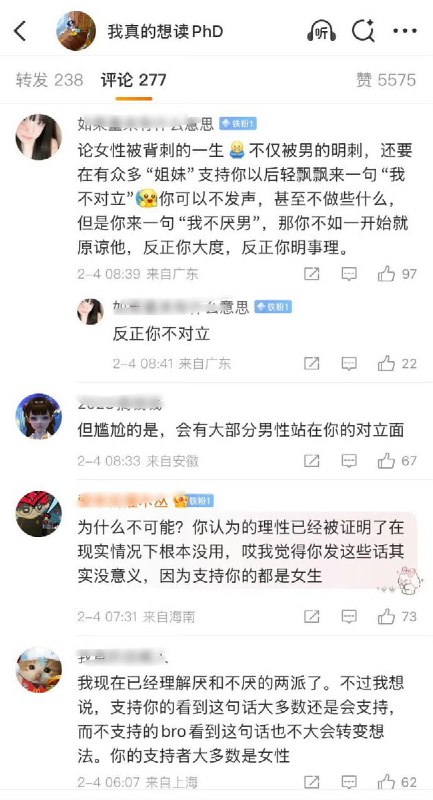 2月4日，武汉大学图书馆事件当事人杨景媛近日深夜连续发言谈论案件