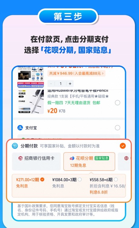 10月30日，为了进一步激发消费活力，淘宝天猫正式上线了今年双11的“国家贴息”商品专区，当消费者购买带有“国家贴息”标识的商品，选择花呗分期付款时，就可以享受国家贴息