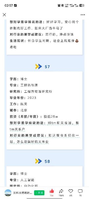 网友投稿：近日，有网友整理了一份中国科学院大学（国科大）毕业生就业去向汇总，其中一名进入航天领域的毕业生在给学弟学妹的寄语中写道：“别tm航天报国，都tm关系户”对行业的展望或建议中表示：“和这帮虫豸们在一起，怎么能搞好航天事业”查看原文📝 引用推文:近日，陕西中国航天科技集团有限公司门前，一名坐在轮椅上的阿姨身穿印有“冤”字的T恤，在现场维权