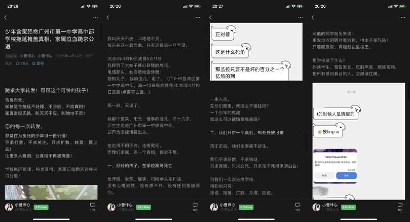 4月14日，分广州市第一中学跳楼学生的亲戚发布微信文章为侄儿的死发声