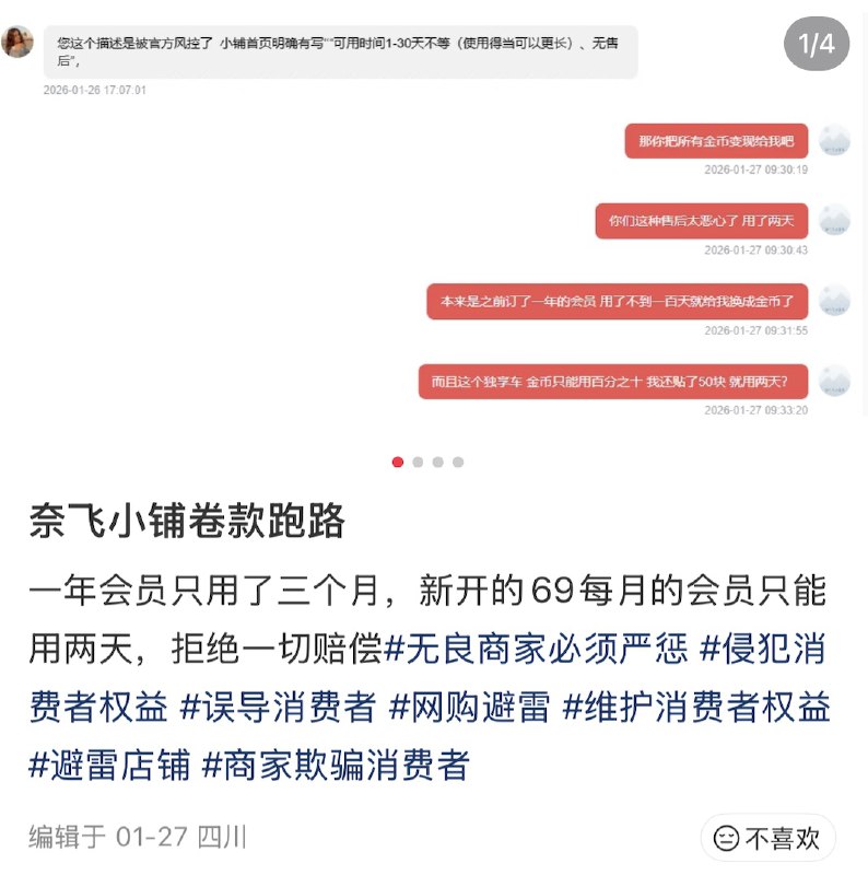 网友投稿：国内著名、用户10万+的Netflix账号合租网站“奈飞小铺” 疑似跑路，当地监管执法无视，在小红书引发舆情去年12月18日，“奈飞小铺”曾发表 官方声明 称：一切正常运营，只是目前官方售后账号因平台规则调整被意外限制，导致原客服通断暂时中断