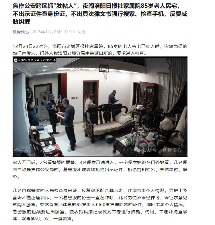 12月24日22时许，洛阳市老城区报社家属院内，一名85岁老人已入睡，突遭自称“焦作警方”人员上门检查