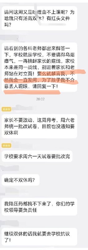4月1日，武汉汤逊湖高中实行双休，引发家长在群里表达不满和抗议
