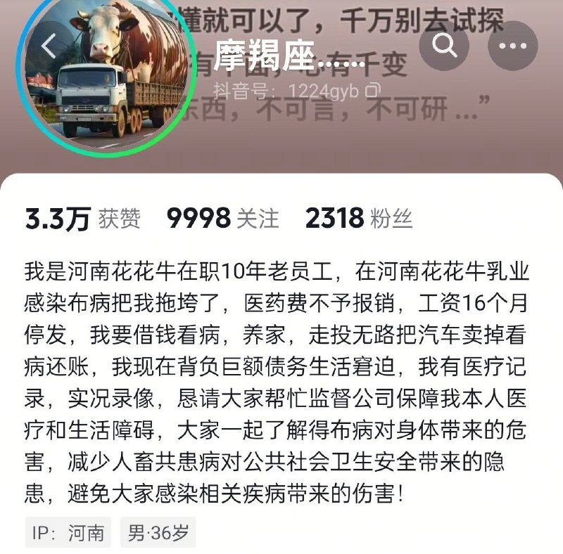 2019年至今，河南花花牛乳业一位拥有10年工龄的员工反映，其于2019年感染布病，至今已达7年