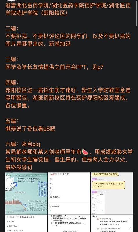 网友投稿：6月1日，湖北医药学院医护学院