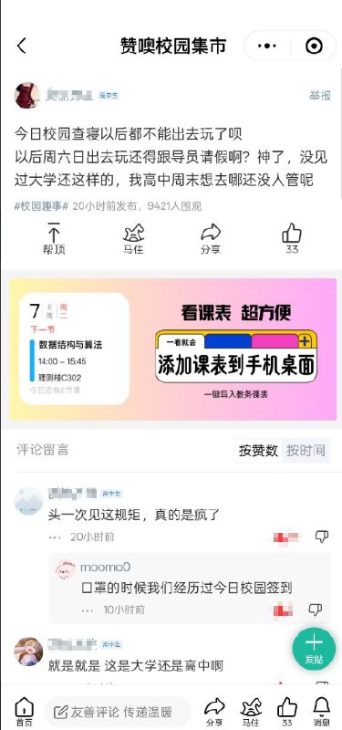 网友投稿：安徽理工大学近日为“争取双一流”，严加管控学生纪律，不但在学校寝室楼、教学楼内各处张贴“习语”、“文明标语”等，还开展了“定位查寝”以防学生夜不归宿等，大学生活渐高中化